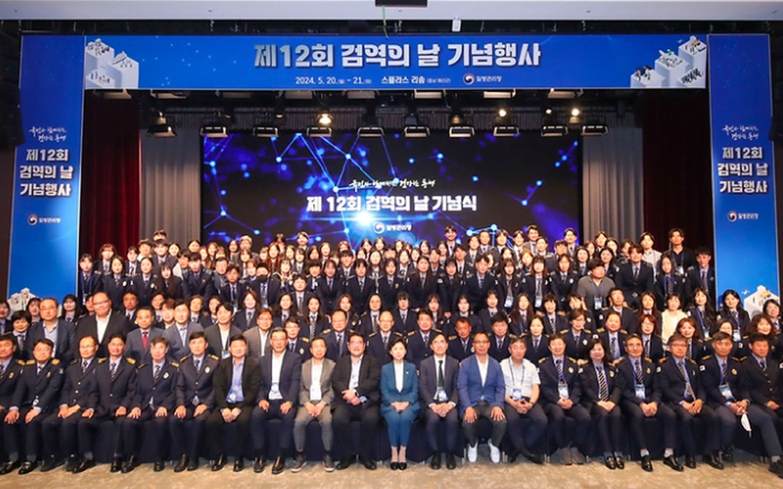 질병관리청 주관 제12회 검역의 날