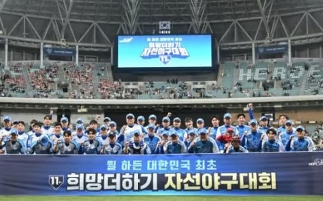 제11·13회 희망더하기 자선야구대회